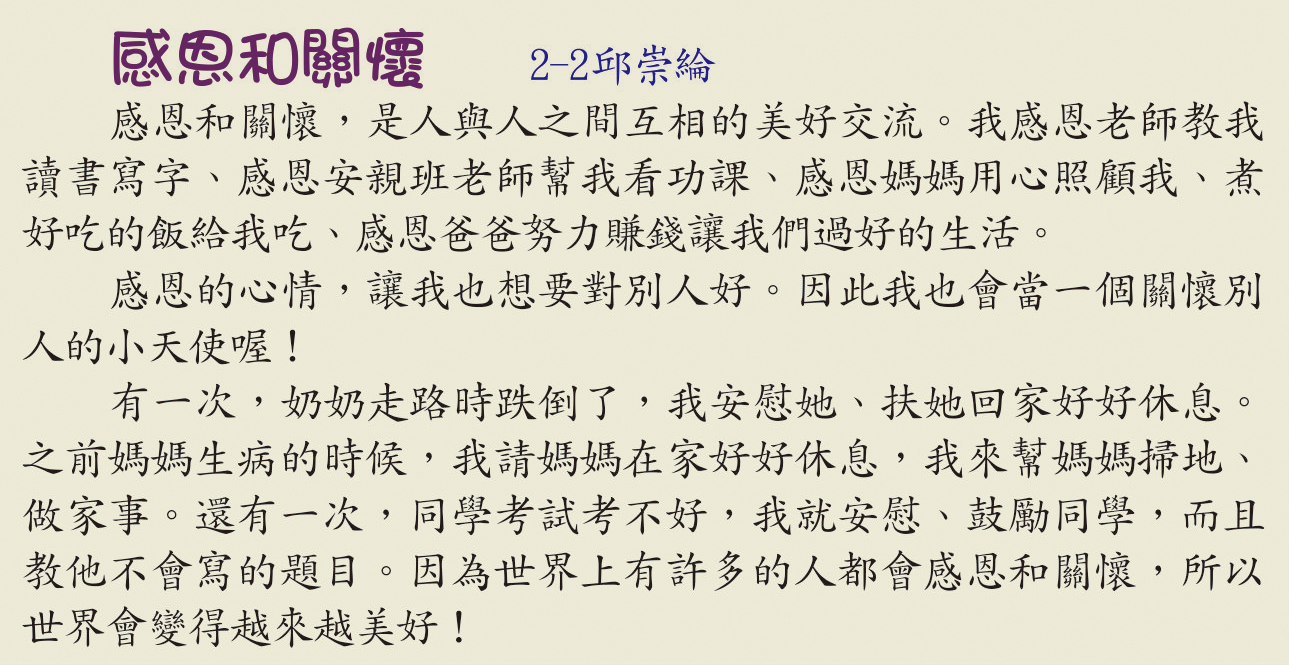 感恩和關懷，開新視窗